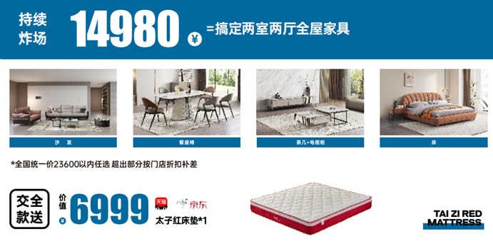 太子家居活動(dòng)