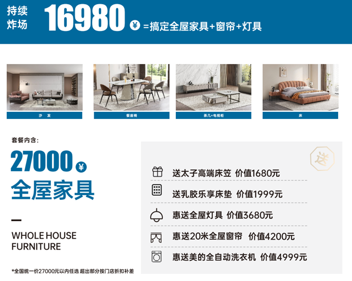 太子家居活動(dòng)