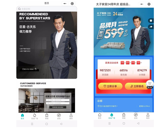 太子家居品牌月活動(dòng)