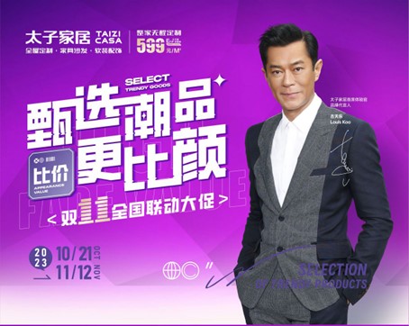 65445dadf3300.jpg 太子家居雙11活動(dòng)