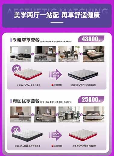 65445dea67001.jpg 太子家居雙11活動(dòng)